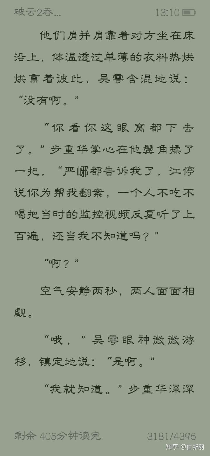 如何评价淮上新作破云2吞海