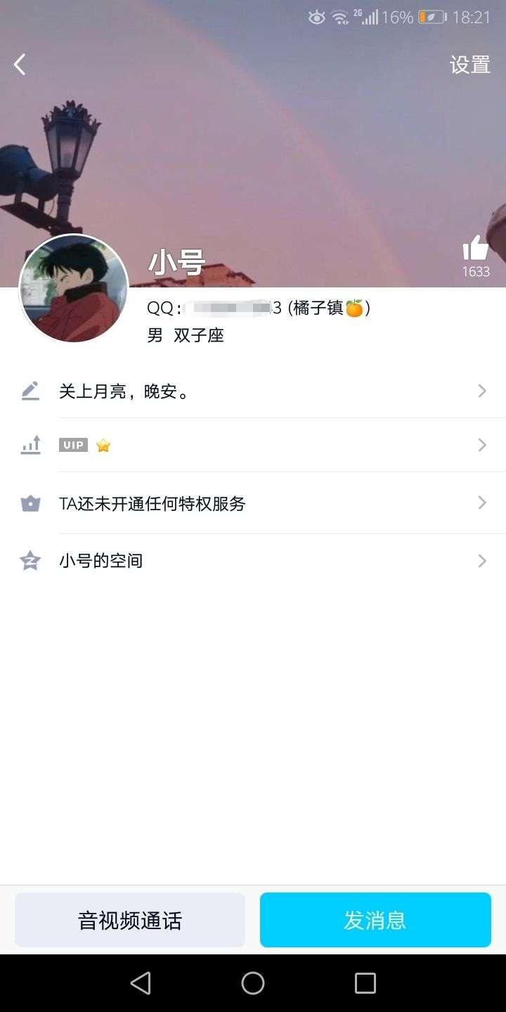 qq资料卡像这样全屏纯白的怎么设置?