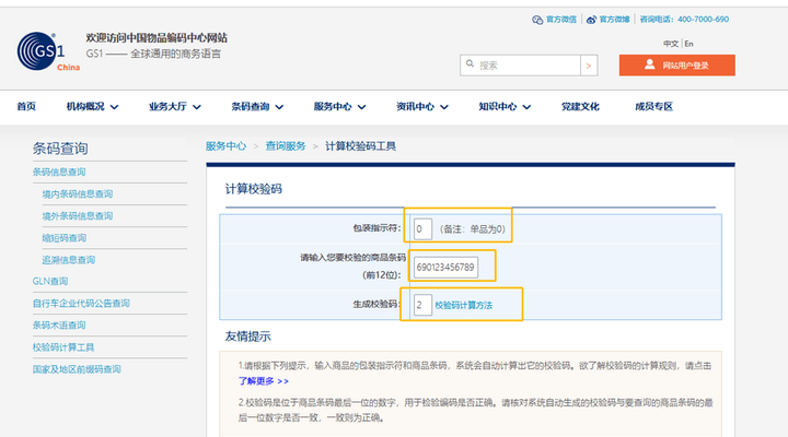 UDI知识 | 生成UDI码的流程是怎么样的，企业能否自行编制？(图2)