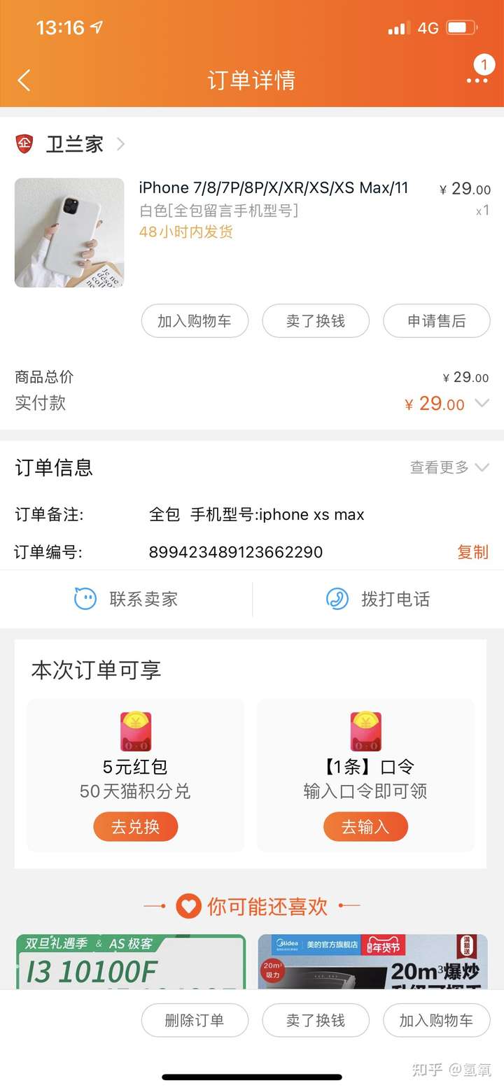 这是淘宝卫兰家的 拼多多的订单没找到,我搜了下 要下面这种,镜头不是