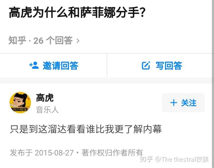 在互联网上很容易就能搜到高虎和萨菲娜的故事,各种回答也是众说纷纭