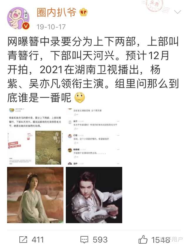 青簪行是杨紫吴亦凡两人都被坑了吗?