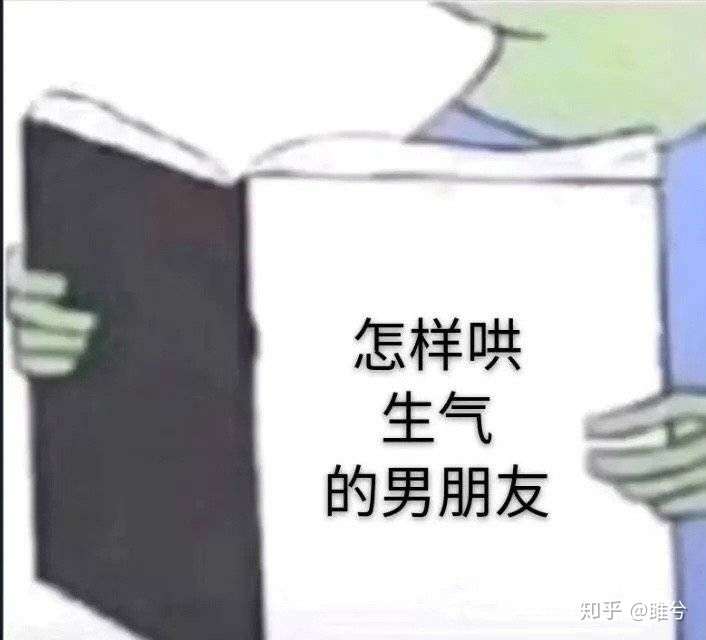 男朋友生气了,如何哄他开心?