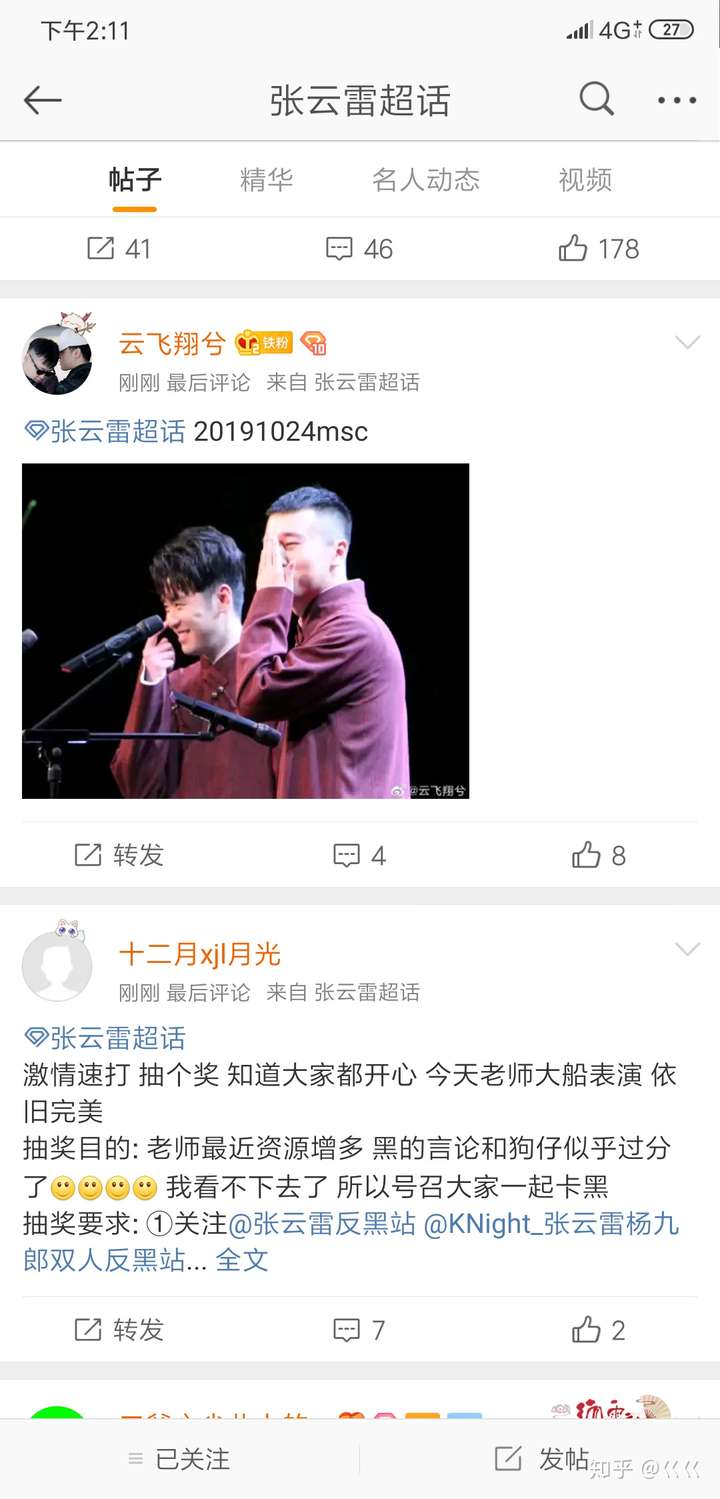 怎样看待张云雷官皮实现双人共同管理?