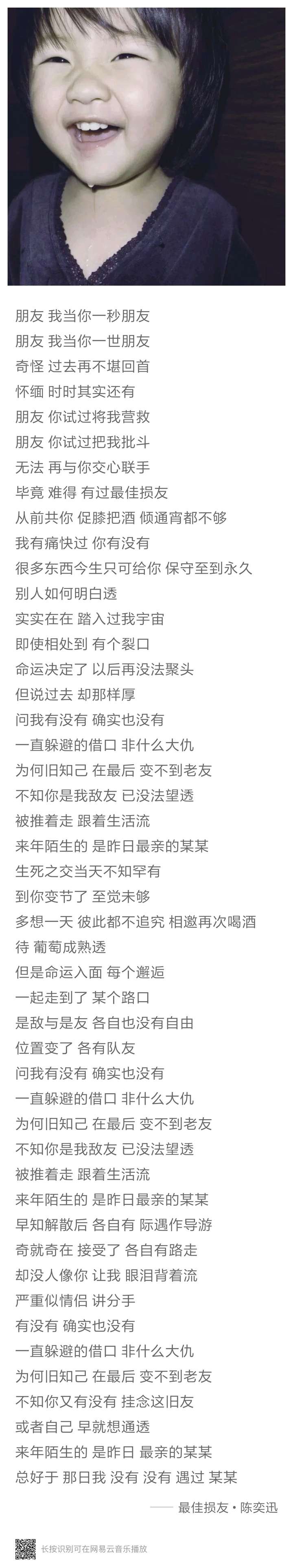 《最佳损友》 真的不敢听,大概半年前失去了一个朋友,那时候整天单曲