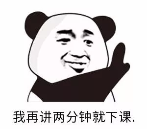 我再讲两分钟就下课.