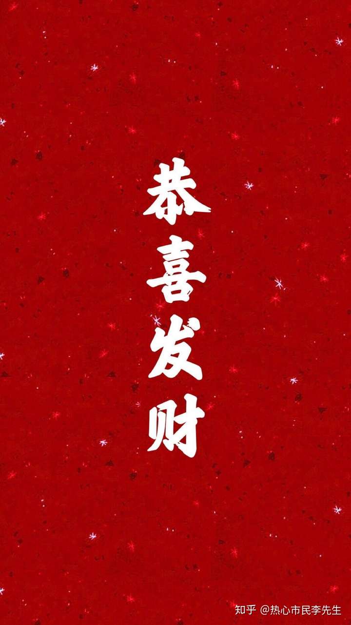 最后春节要到了,祝大家新春快乐,身体健康,恭喜发财,人人暴富