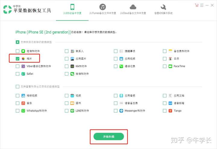 苹果手机的照片不小心删除后如何恢复,已试过各种数据恢复软件,但都