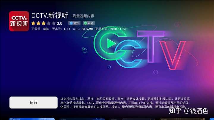 cctv新视听