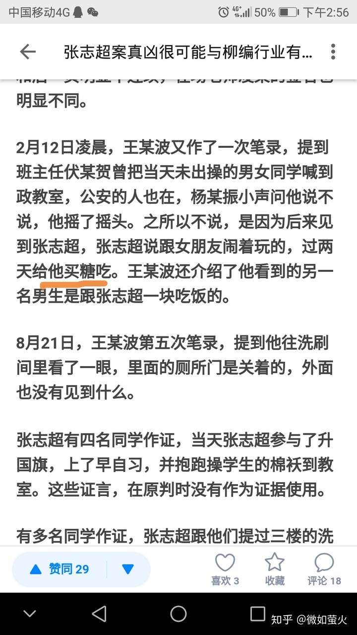 王绪波证言中说案发厕所门口两人中有一人是张志超,杨同振两次证言