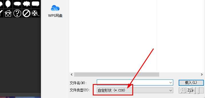 能导入到photoshop软件中的形状文件格式为csh,如图所示