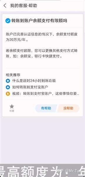 想问下支付宝余额或余额宝转账有额度限制吗