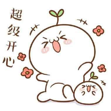 推荐一些超级萌的卡通表情包吧