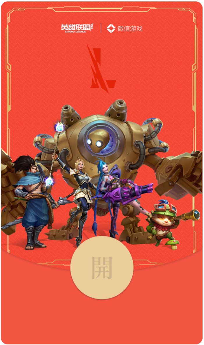 最新:英雄联盟手游红包封面