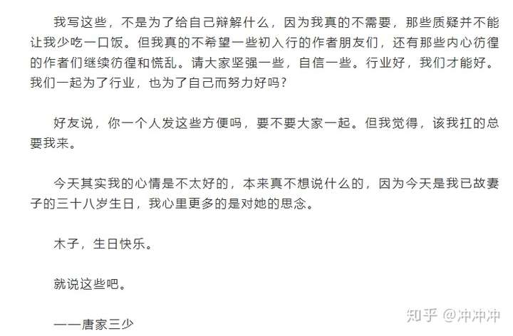 如何看待曹德智斥责网友对唐家三少的亡妻玩梗太过分?