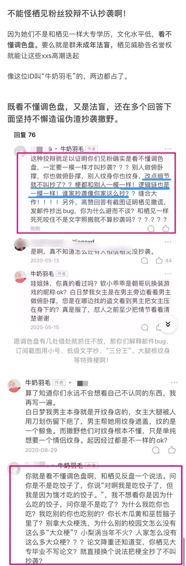 《白日梦我》到底抄袭了吗?