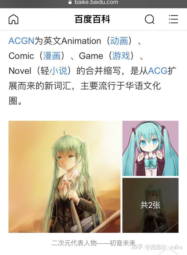 如何评价初音未来在二次元的地位?