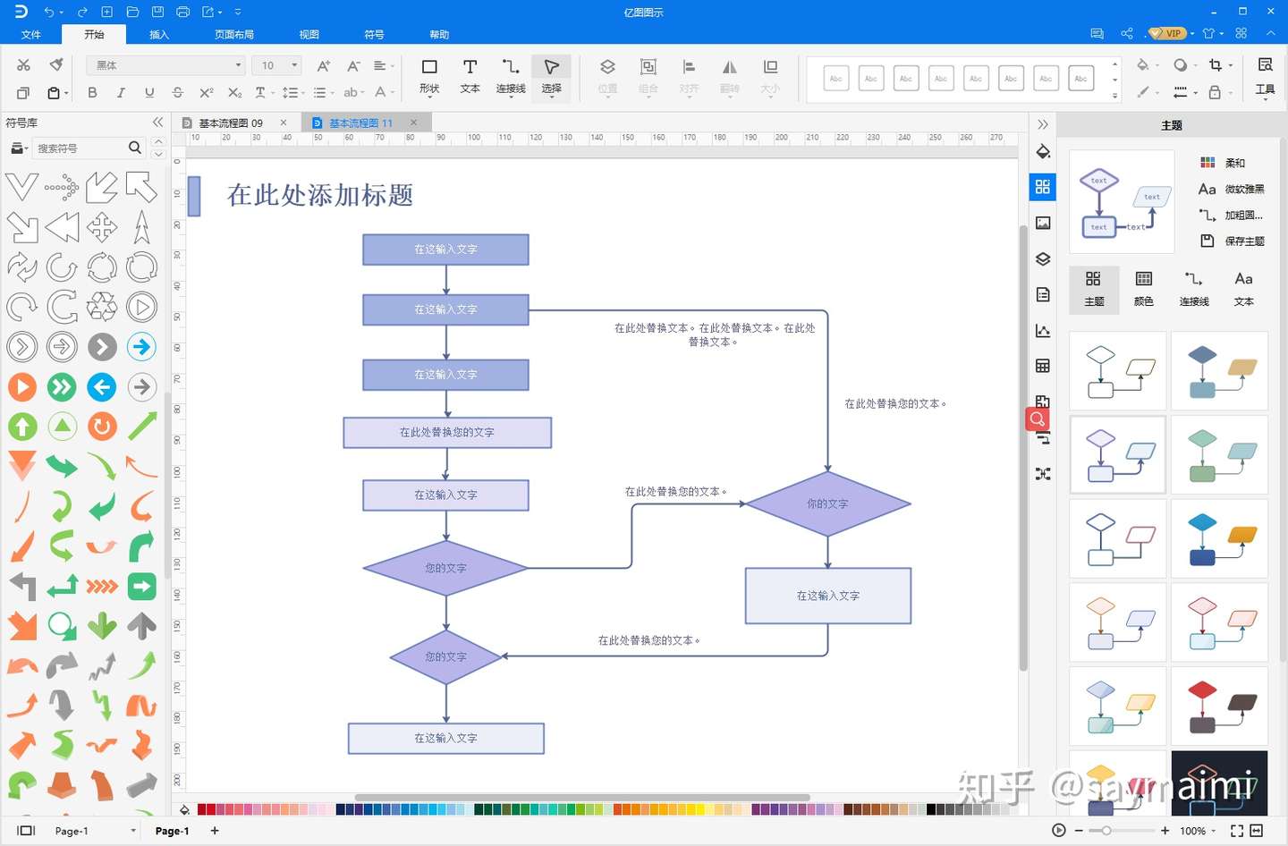 visio还是亿图图示?