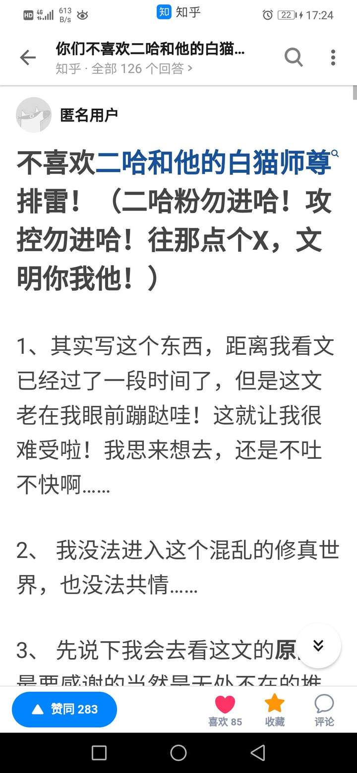 你们不喜欢二哈和他的白猫师尊的原因是什么