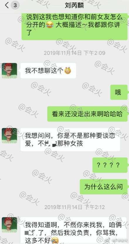 如何看待刘芮麟与女粉丝聊天记录被曝光并道歉