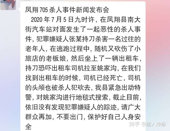 如何看待陕西宝鸡市凤翔县705杀人事件,嫌疑人何时归案?