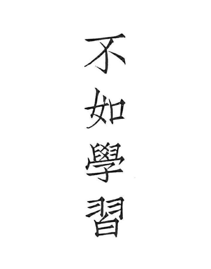 求关于努力学习/滚去学习的壁纸?