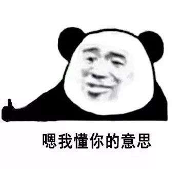 请问这个表情包是什么意思呢?互相暗示的?