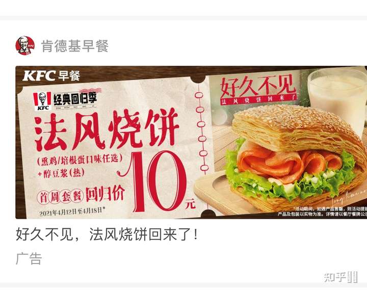 如何看待kfc将下架法风烧饼?