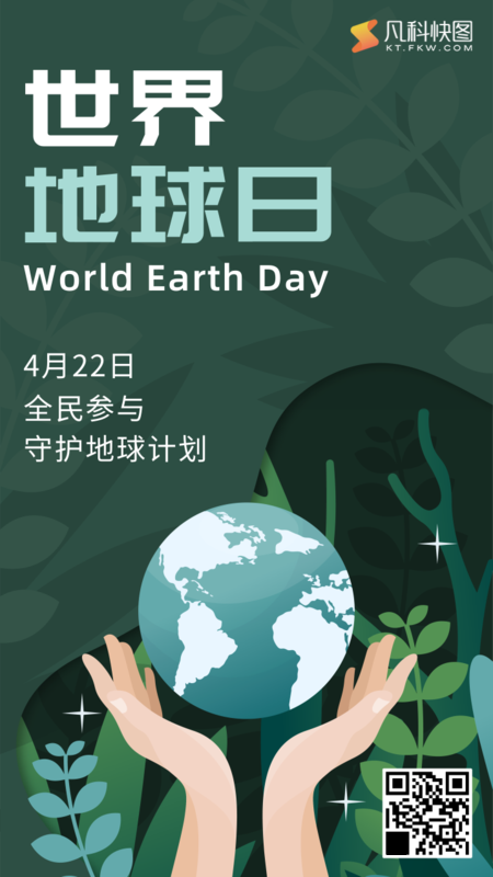 4.22世界地球日,让空气更加清新. 保护环境,功在当代,利谮千秋.