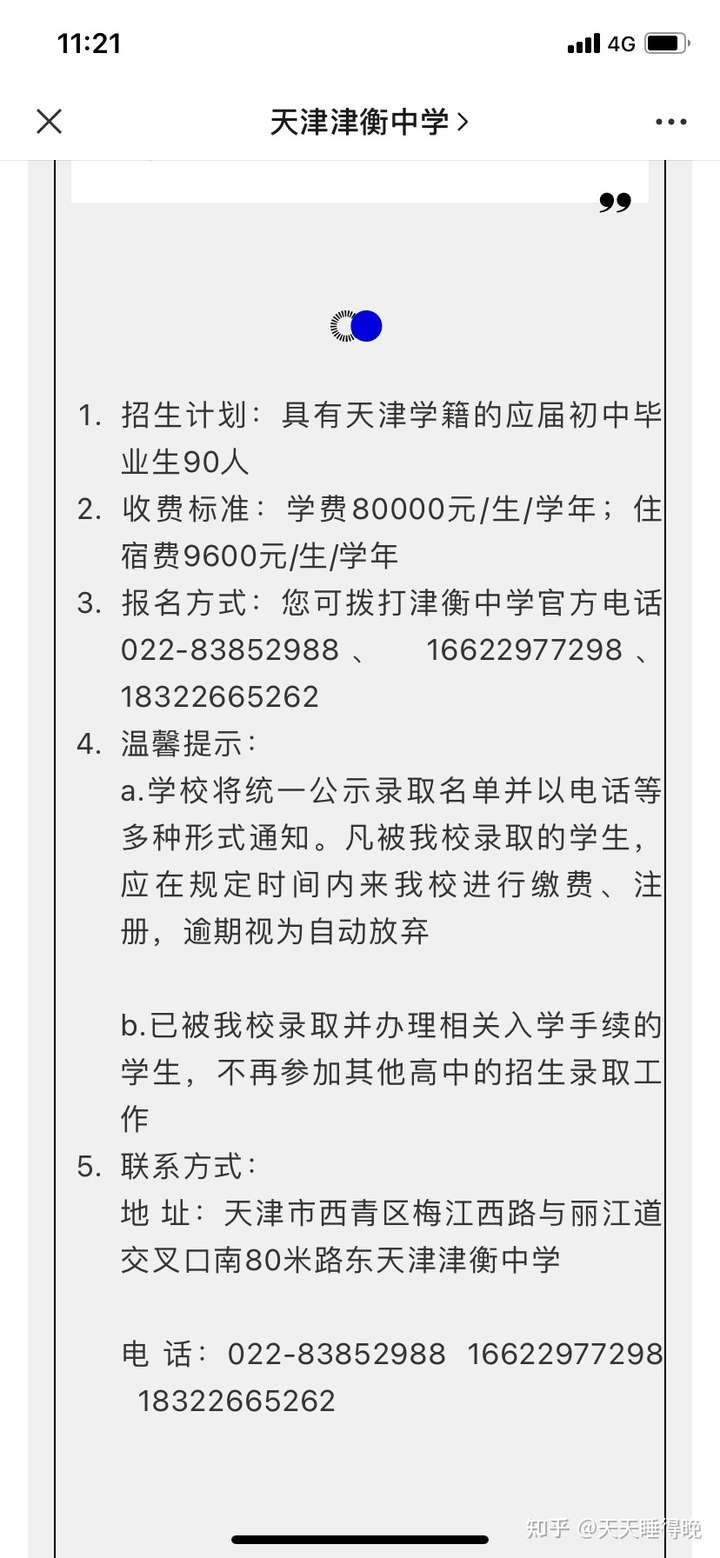 如何评价天津市津衡中学