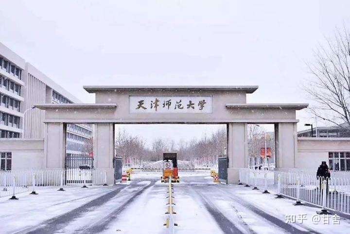 选天津师范大学还是河北大学?