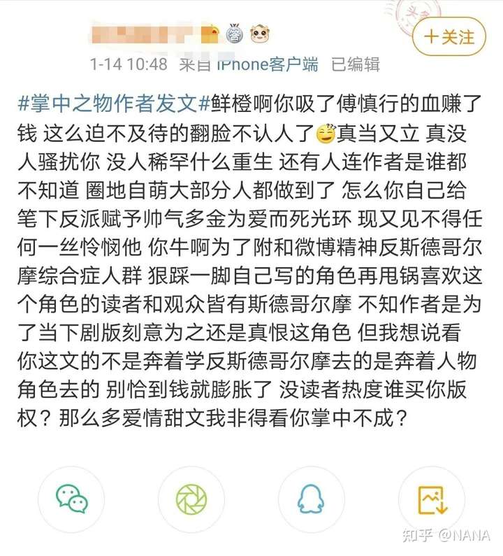 如何看待掌中之物作者鲜橙回应粉丝