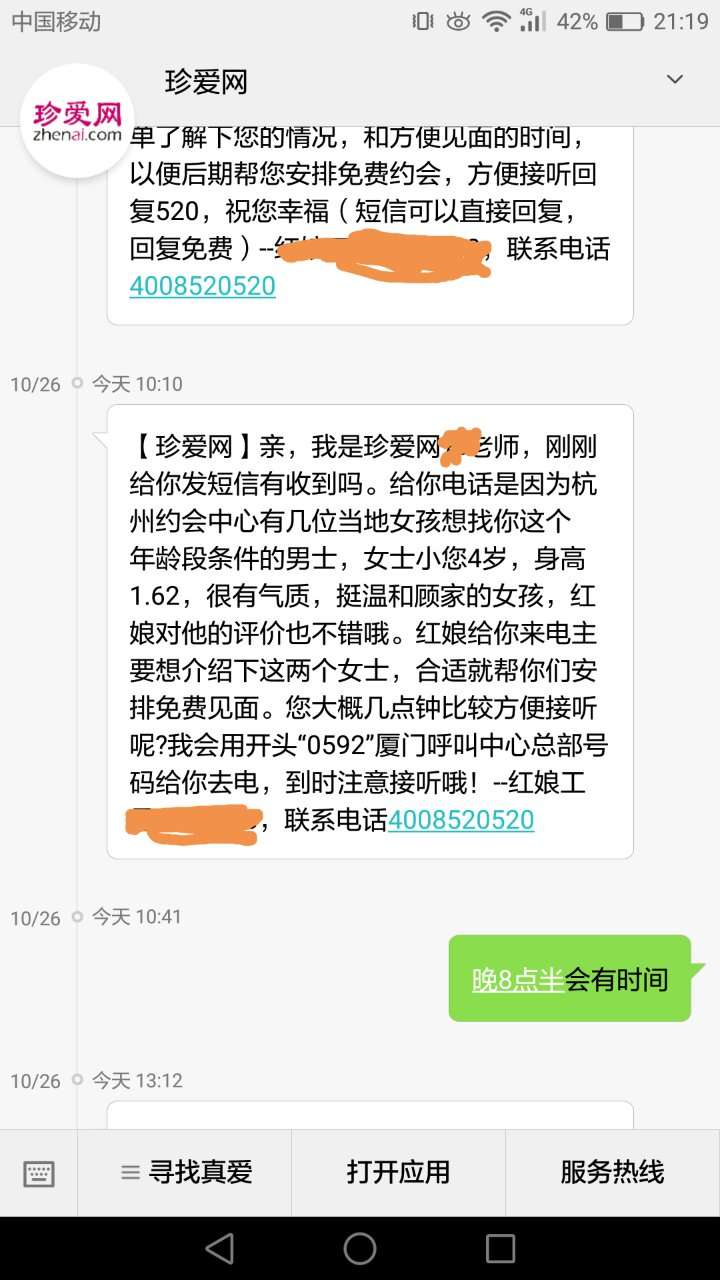 珍爱网怎么样珍爱网靠谱吗珍爱网是真的吗