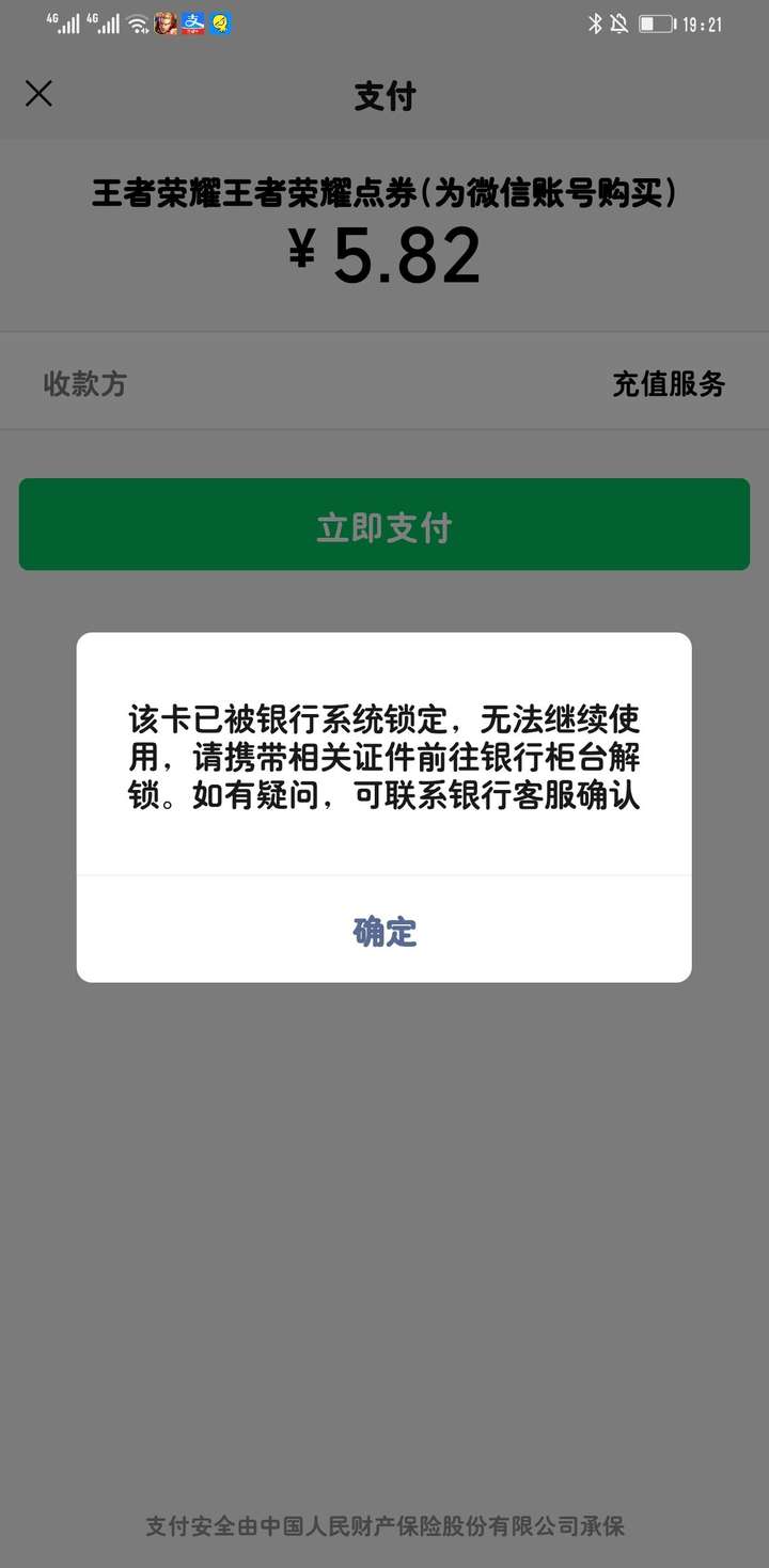 为什么微信充值钱包时显示银行卡被银行系统锁定?