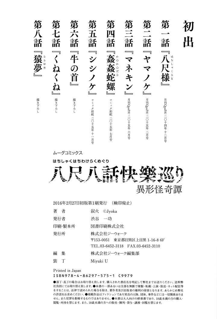 八尺八话快楽巡り 异形怪奇谭  上了怪物或者被怪物上了的一系列都市