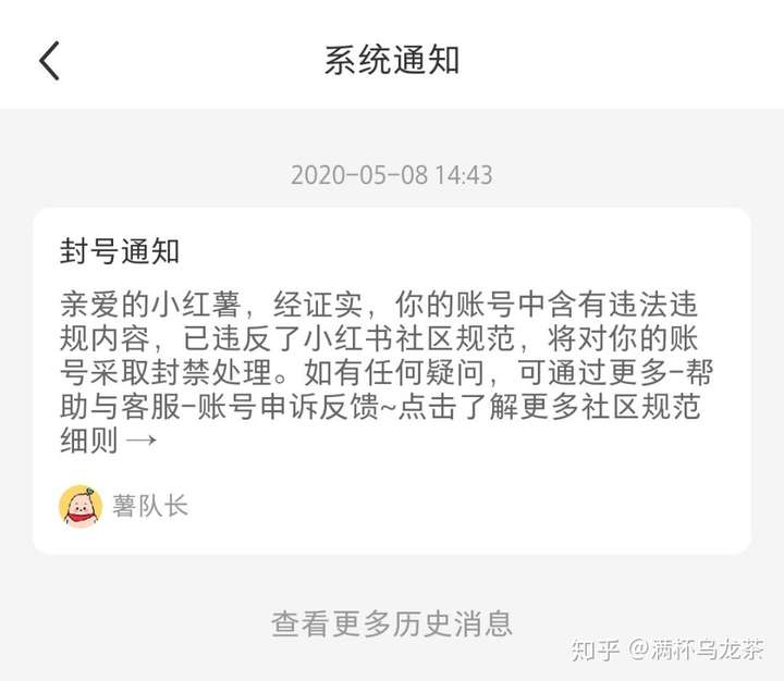 小红书封号怎么办呢?