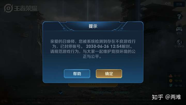 我王者荣耀账号无缘无故被封号十年,但是上官网,公众号查了半天没有