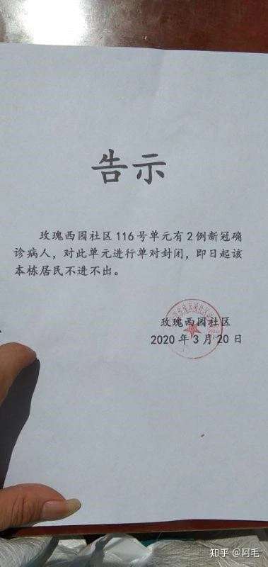 真实案例支持: 3月20号,武汉某社区盖章张贴了小区出现" 新增确诊病例