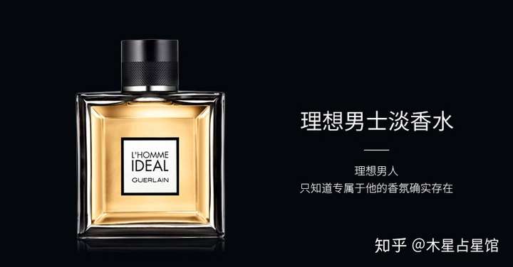 推荐你一款:娇兰(guerlain)的理想男士淡香水.