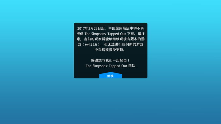 辛普森手游中国区停更为什么?