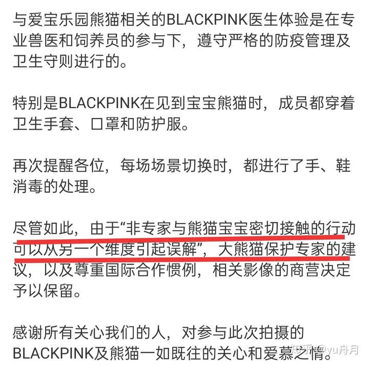 如何看待blackpink带妆抱熊猫?