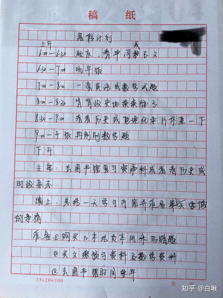 高中生暑假学习计划表怎么做?