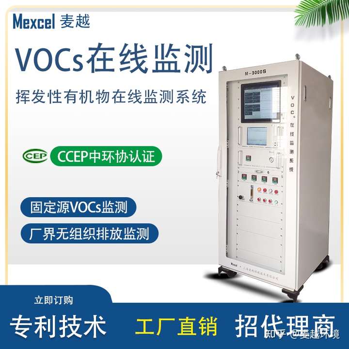 vocs在线监测设备生产厂家,认准mexcel麦越环境.