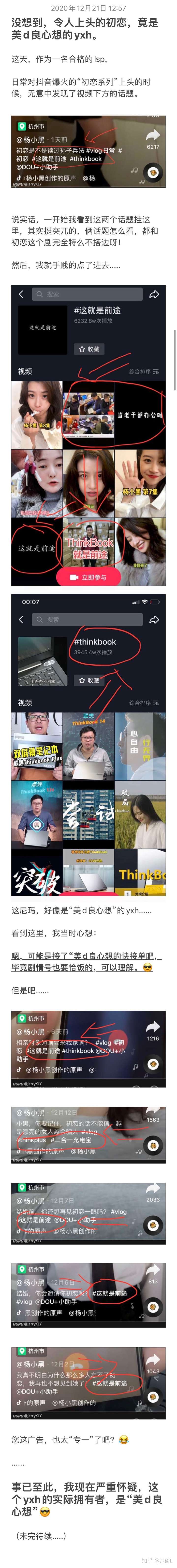 抖音:杨小黑大家如何看抖音杨小黑中的初恋爆火出圈的