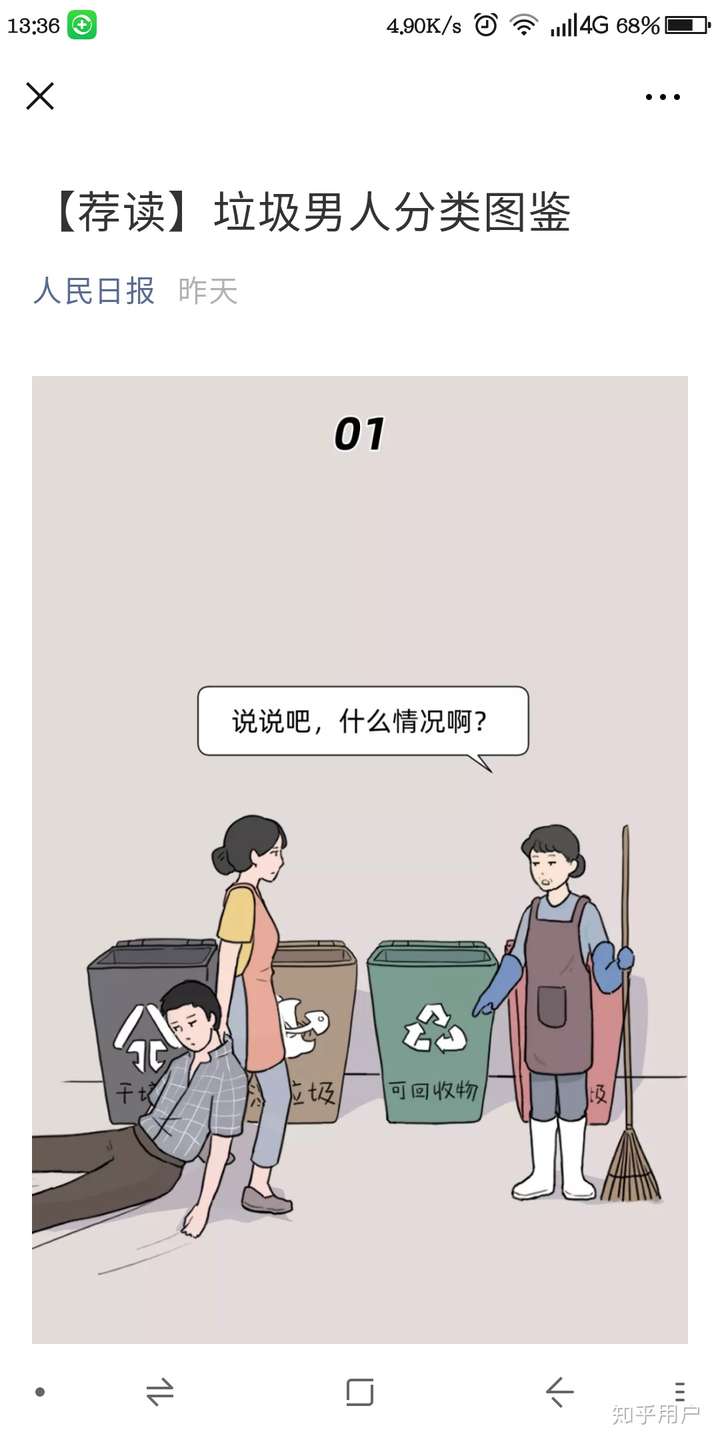 如何评价网上流行的"垃圾男人分类图鉴"?