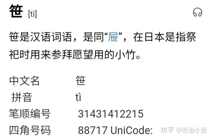 竹字头下面一个世字怎么读