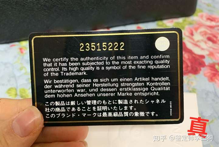 根据香奈儿的身份卡进行鉴定,从以下几点看 1,查询码 拿到香奈儿包