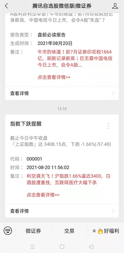 新手入门,不知道股票怎么玩?用腾讯自选股微信版怎么样?