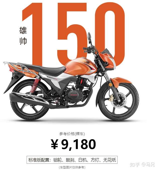 五羊本田雄帅150(cb150)