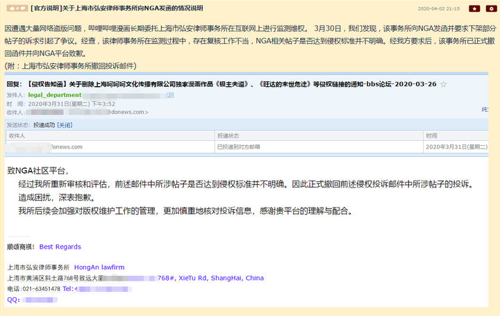 b站可终于回复了,看邮件是上海市弘安律师事务所的.